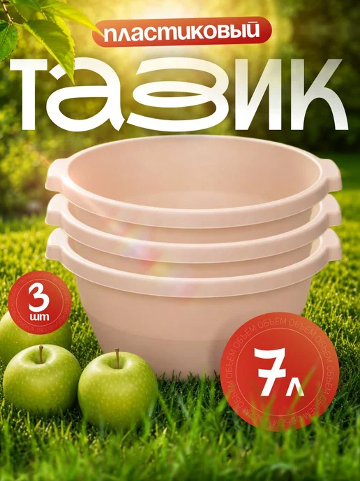 ELF plast Тазик пластиковый хозяйственный 24л, 7 л, 3 шт
