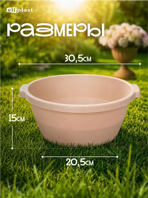 ELF plast Тазик пластиковый хозяйственный 24л, 7 л, 3 шт, фото 2