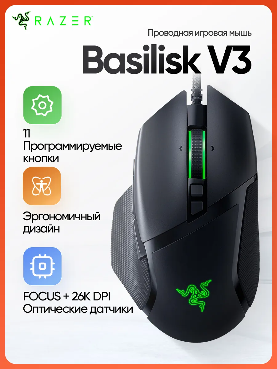 Razer Игровая мышь Basilisk V3, проводная для компьютера