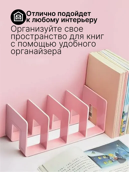 Подставка для книг, органайзер 2 шт, 2 шт, фото 2