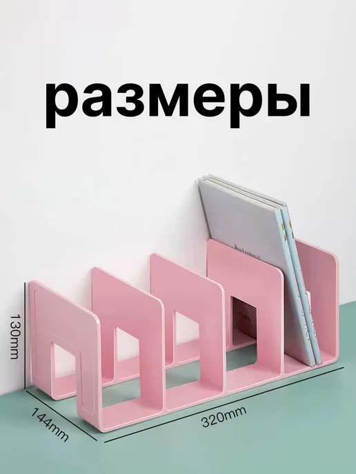 Подставка для книг, органайзер 2 шт, 2 шт, фото 6