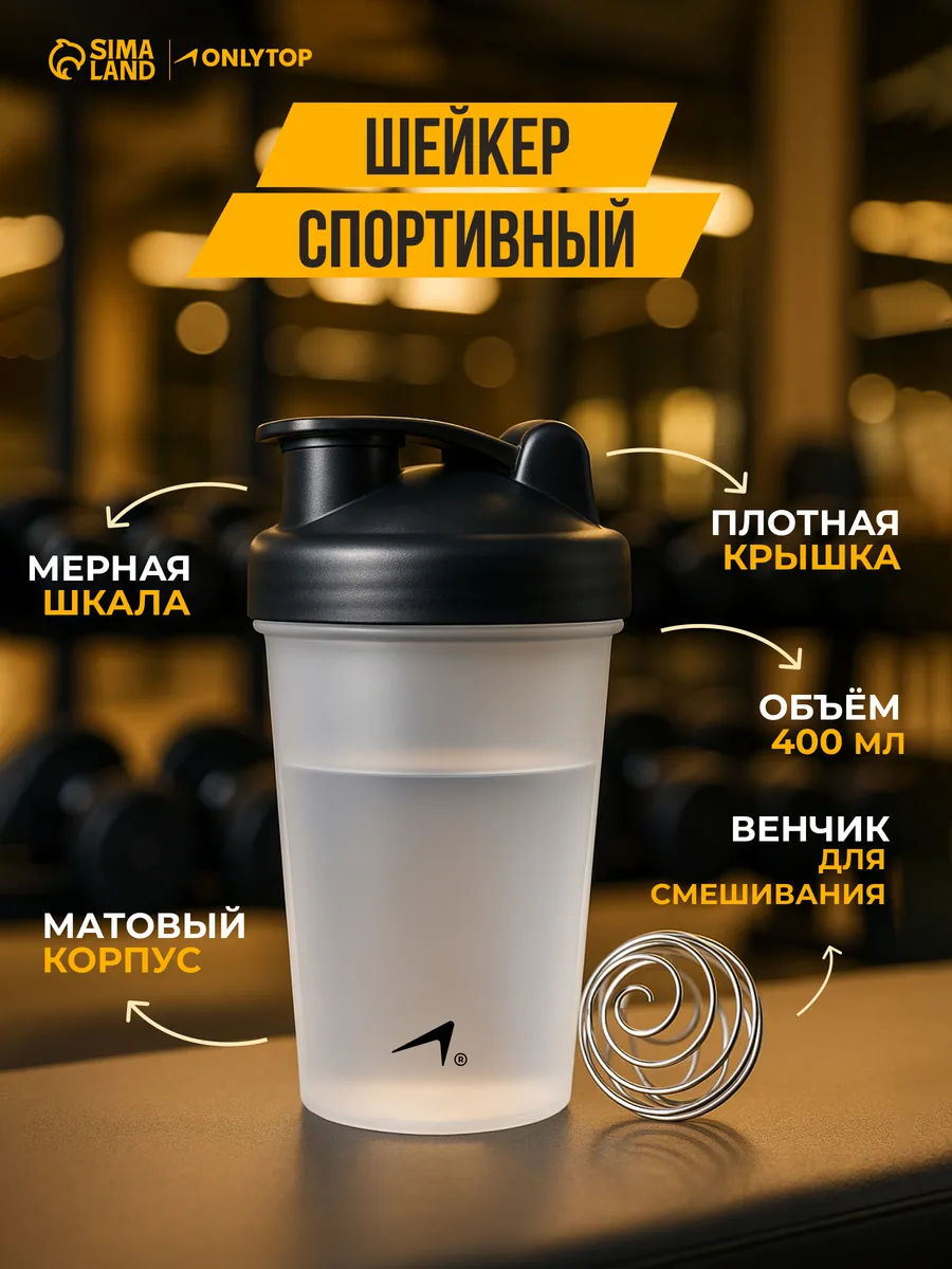 Шейкер спортивный