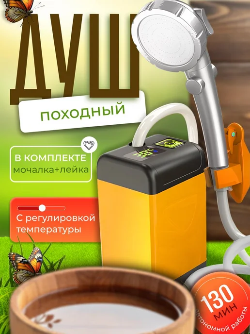 TOP-Store Портативный душ для кемпинга, вариант