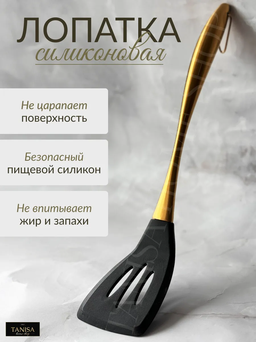 Лопатка силиконовая для кухни с металлической ручкой