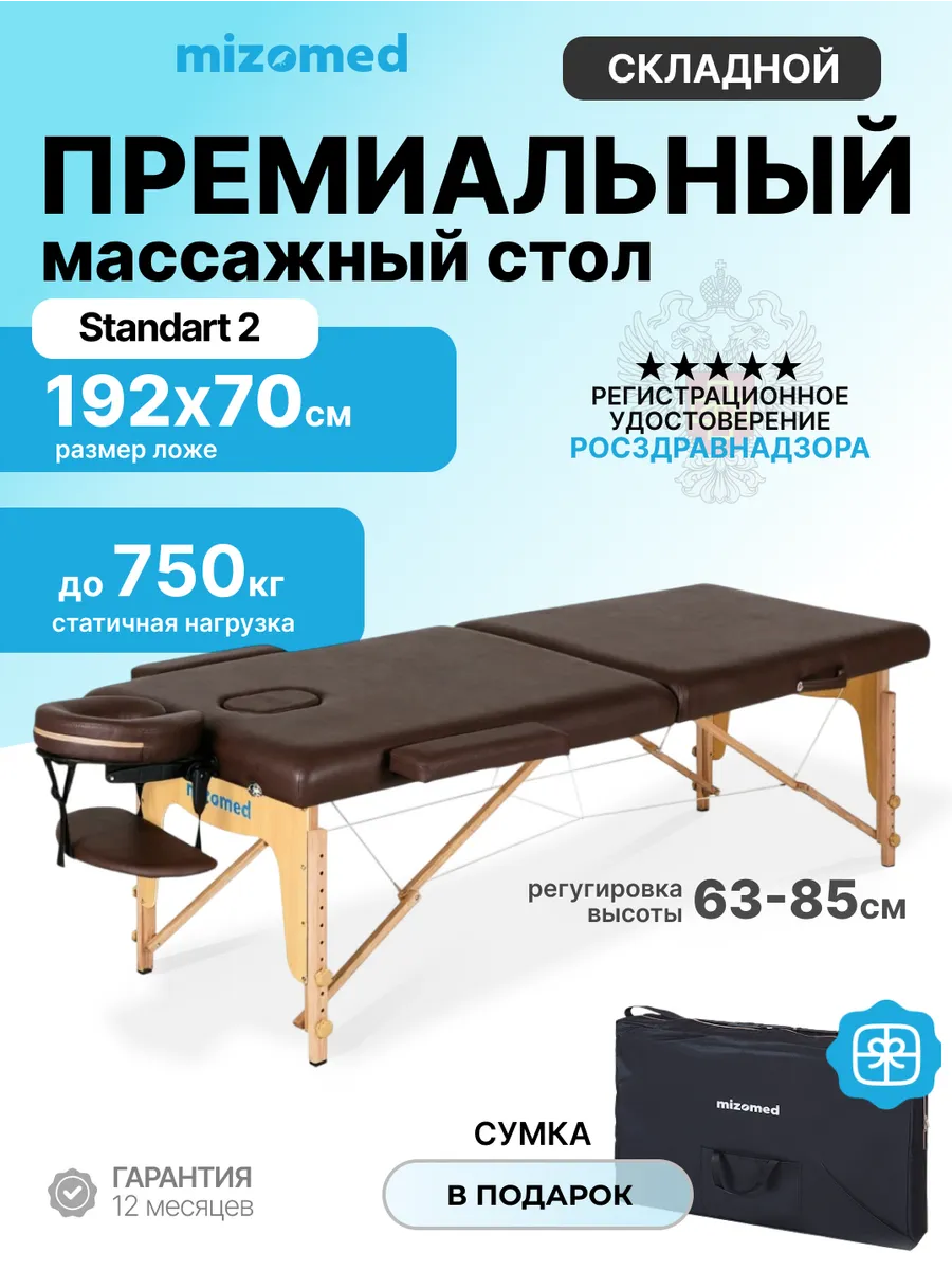 Массажный стол складной, кушетка для массажа Standart 2 кофе