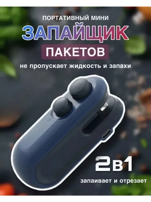 Запайщик пакетов ручной с ножом, вариант