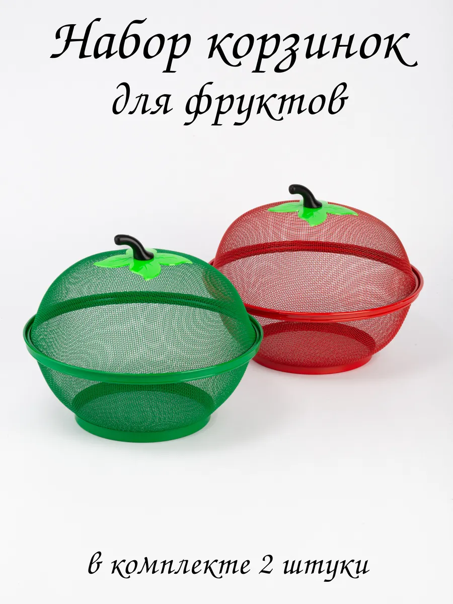 Фруктовница микс 2 шт