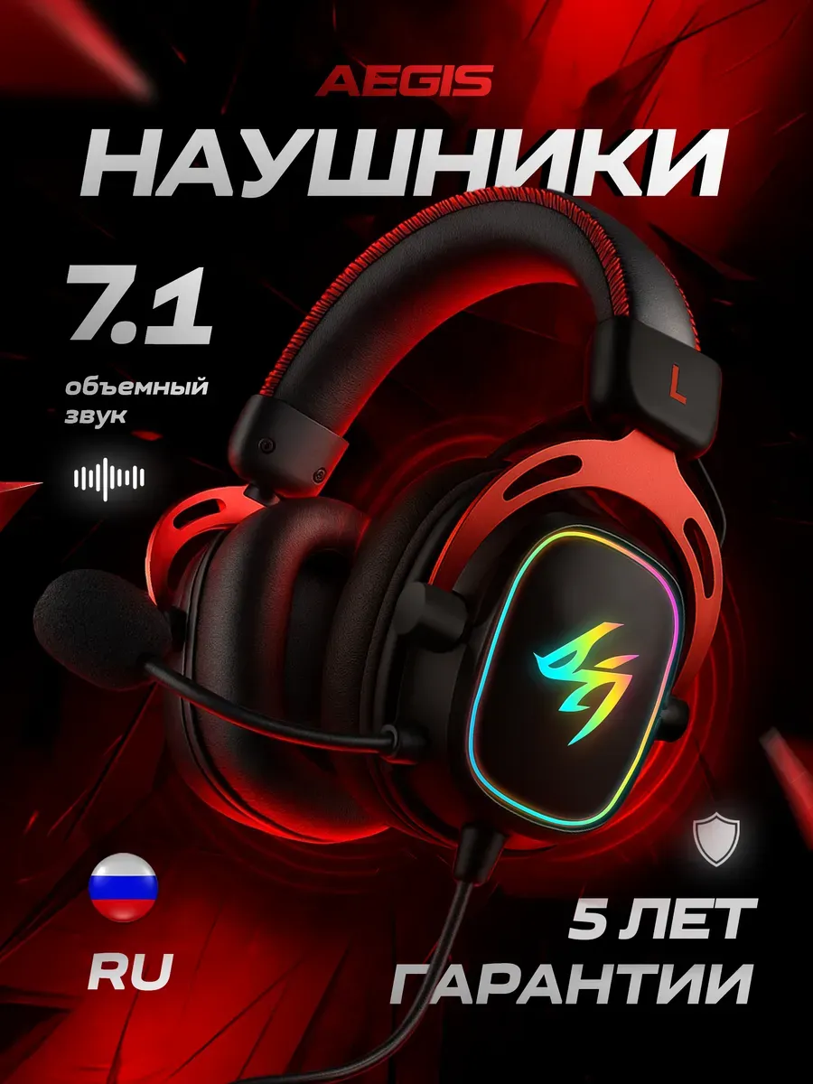 Наушники игровые с микрофоном