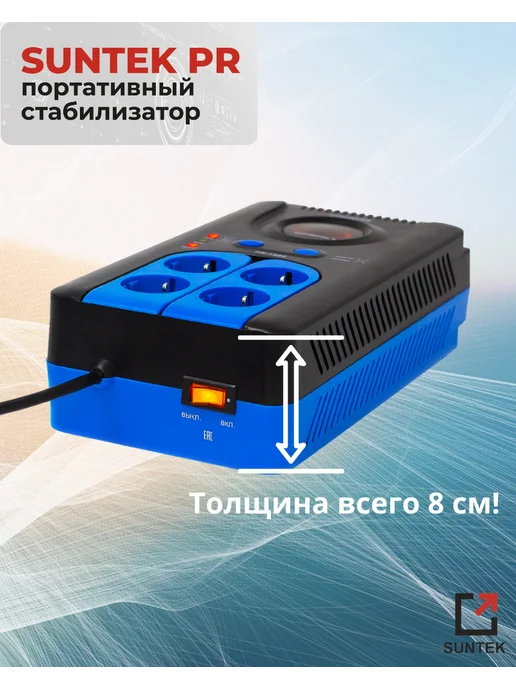 SUNTEK Стабилизатор напряжения PR-500 ВА, морозостойкий, вариант, фото 3