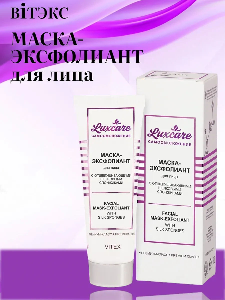 Маска для лица отшелушивающая LuxCare