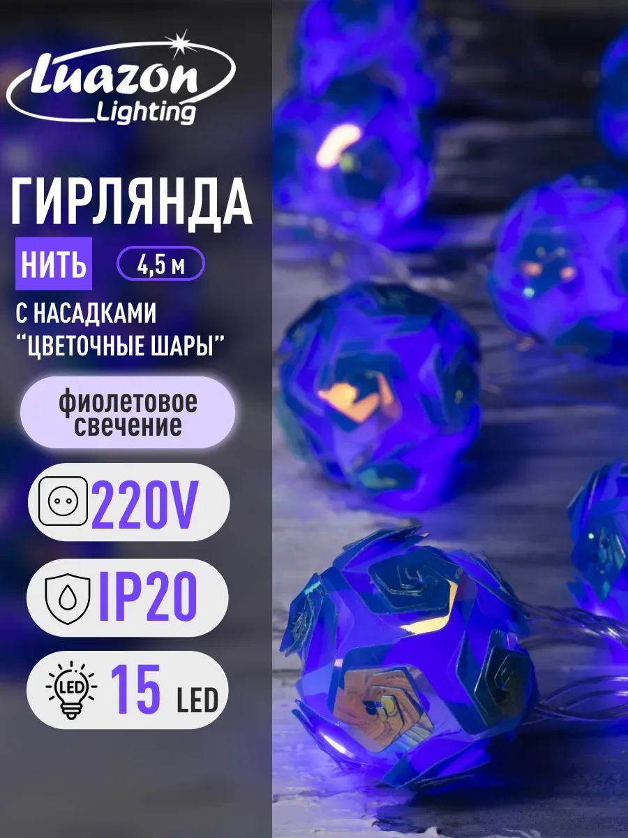 Гирлянда новогодняя для дома 4.5 метра