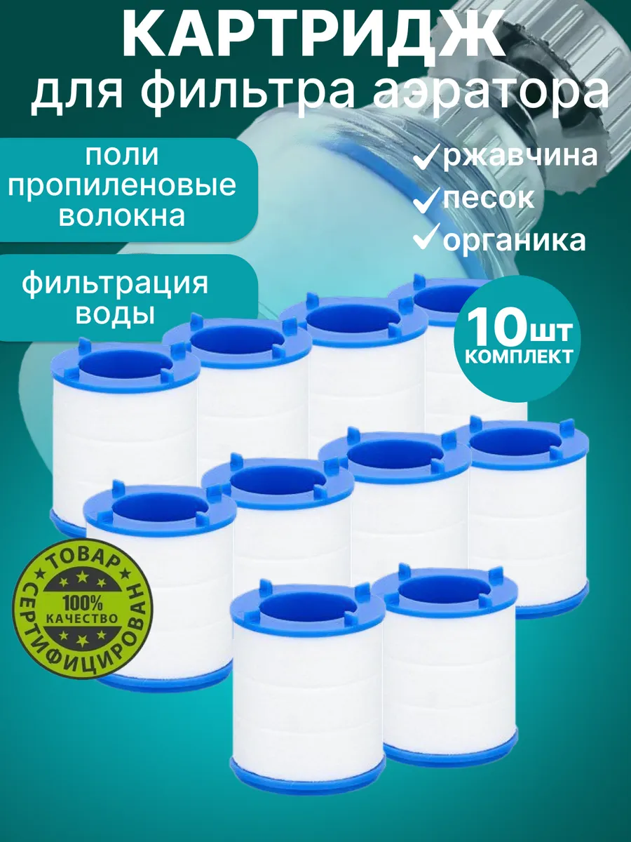 Фильтр для воды на кран