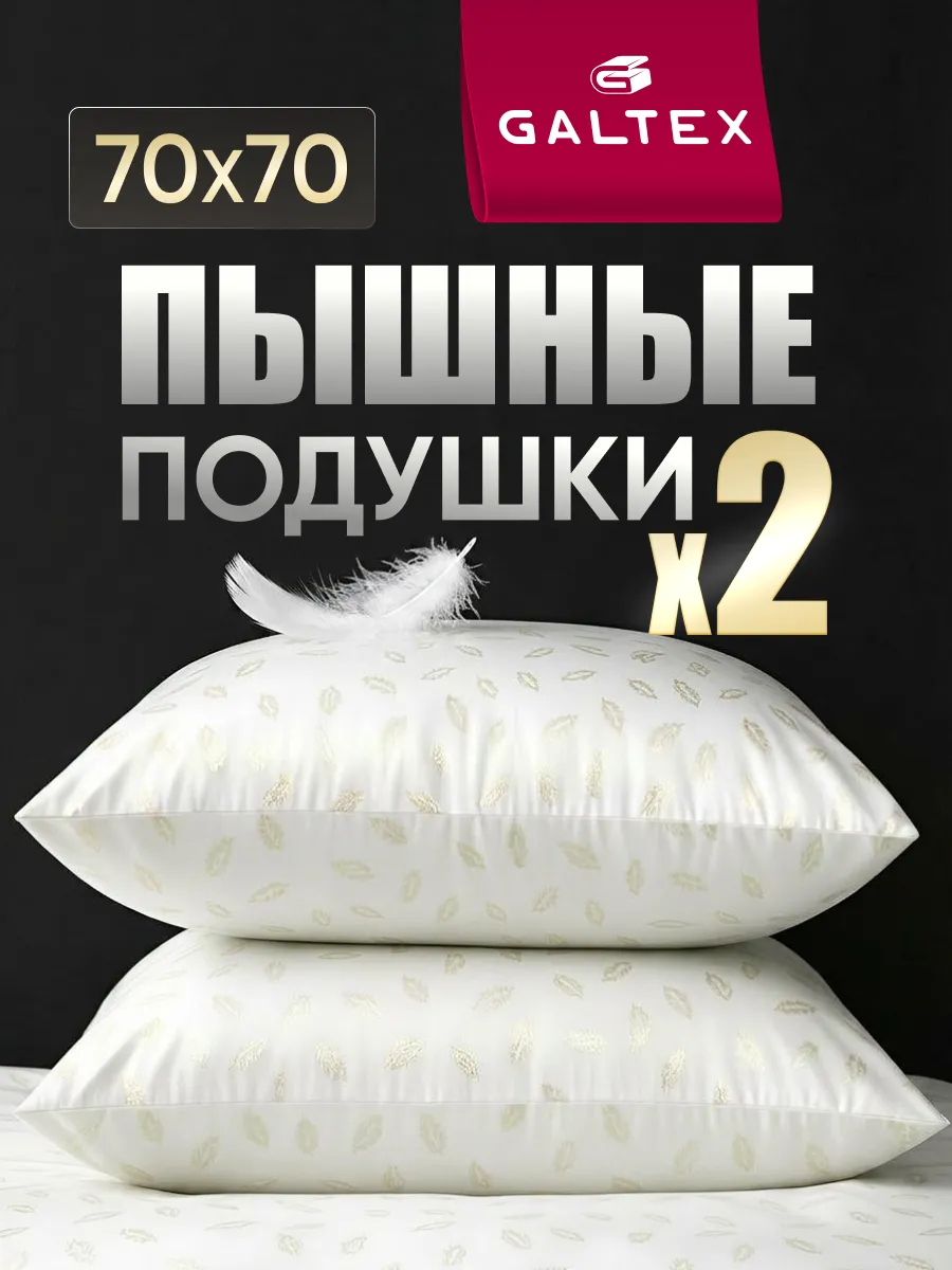Подушка 70х70 - 2 шт
