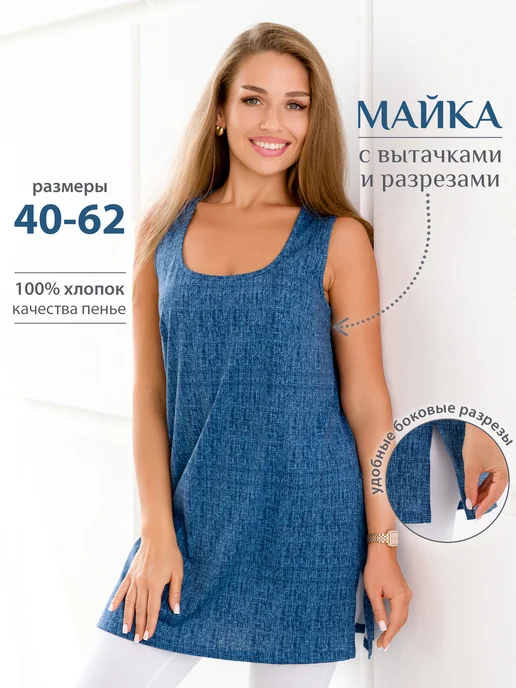 Спаленка Майка удлиненная хлопок, синий