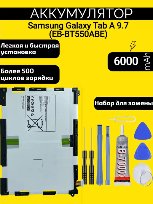 VDS Аккумулятор Samsung Galaxy Tab A 9.7, вариант
