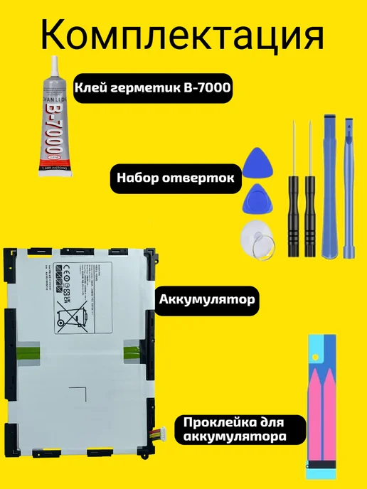 VDS Аккумулятор Samsung Galaxy Tab A 9.7, вариант, фото 3