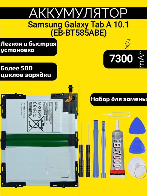 VDS Аккумулятор Samsung Galaxy Tab A 10.1, вариант