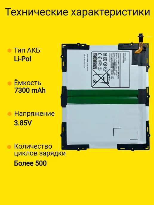 VDS Аккумулятор Samsung Galaxy Tab A 10.1, вариант, фото 2