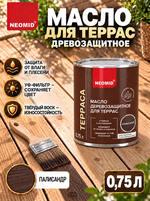 Neomid Неомид Масло для террас Terrace (0,75 л) Палисандр, 750 мл