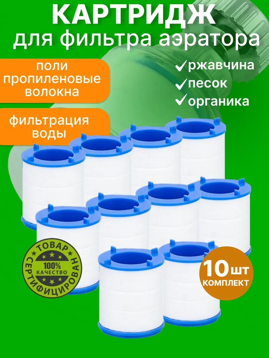 Фильтр для воды на кран Картридж