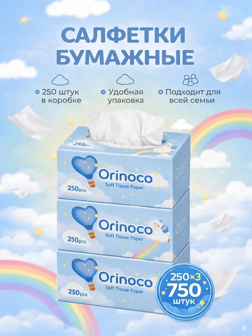 Orinoco Салфетки бумажные в коробке 750 шт, 750 шт