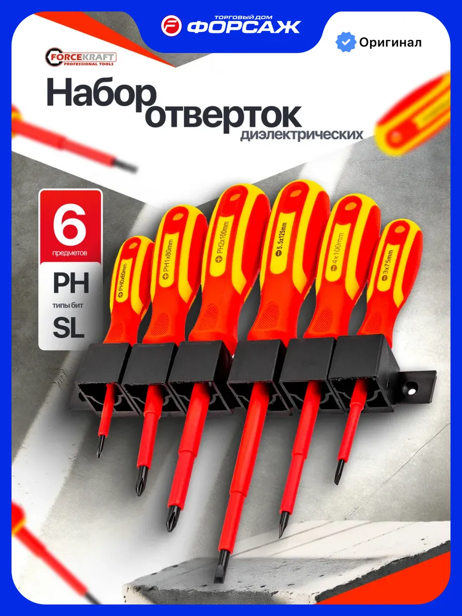 Набор диэлектрических отвёрток, 6 предметов