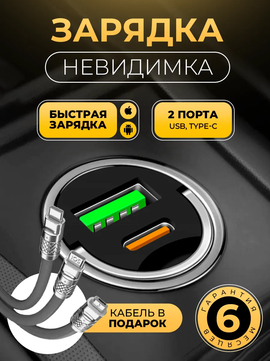 Автомобильная зарядка в прикуриватель