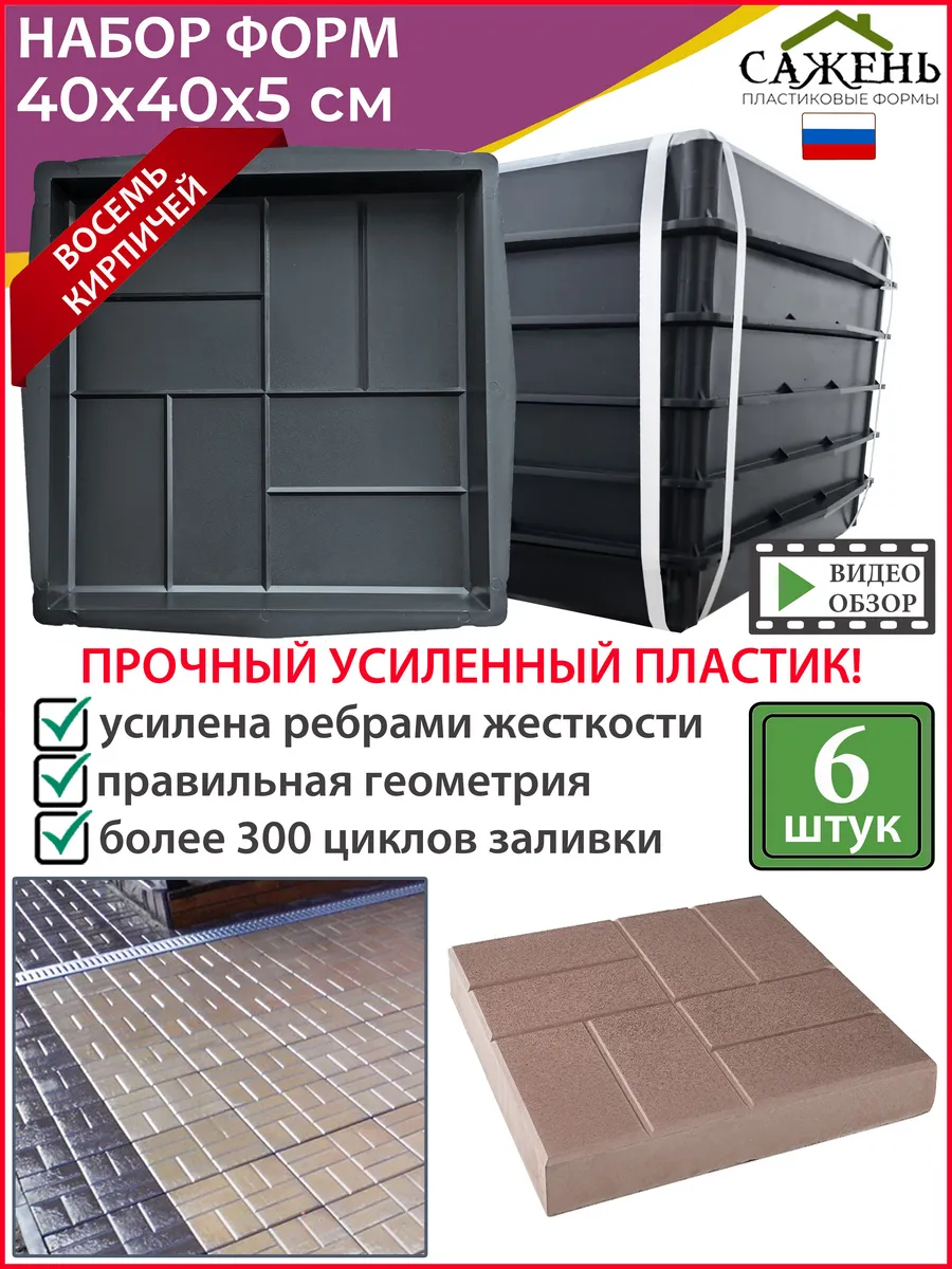 Форма для тротуарной плитки и заливки садовой дорожки, 6 шт