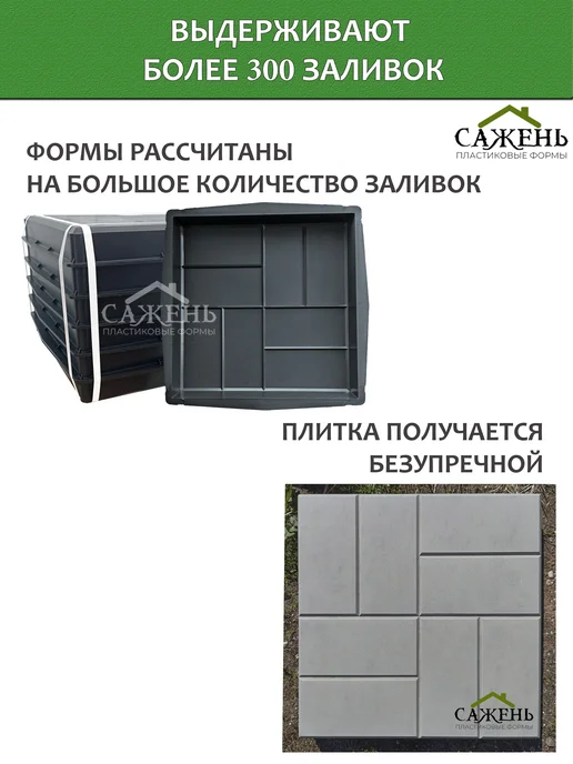 Сажень Форма для тротуарной плитки и заливки садовой дорожки, 6 шт, фото 4