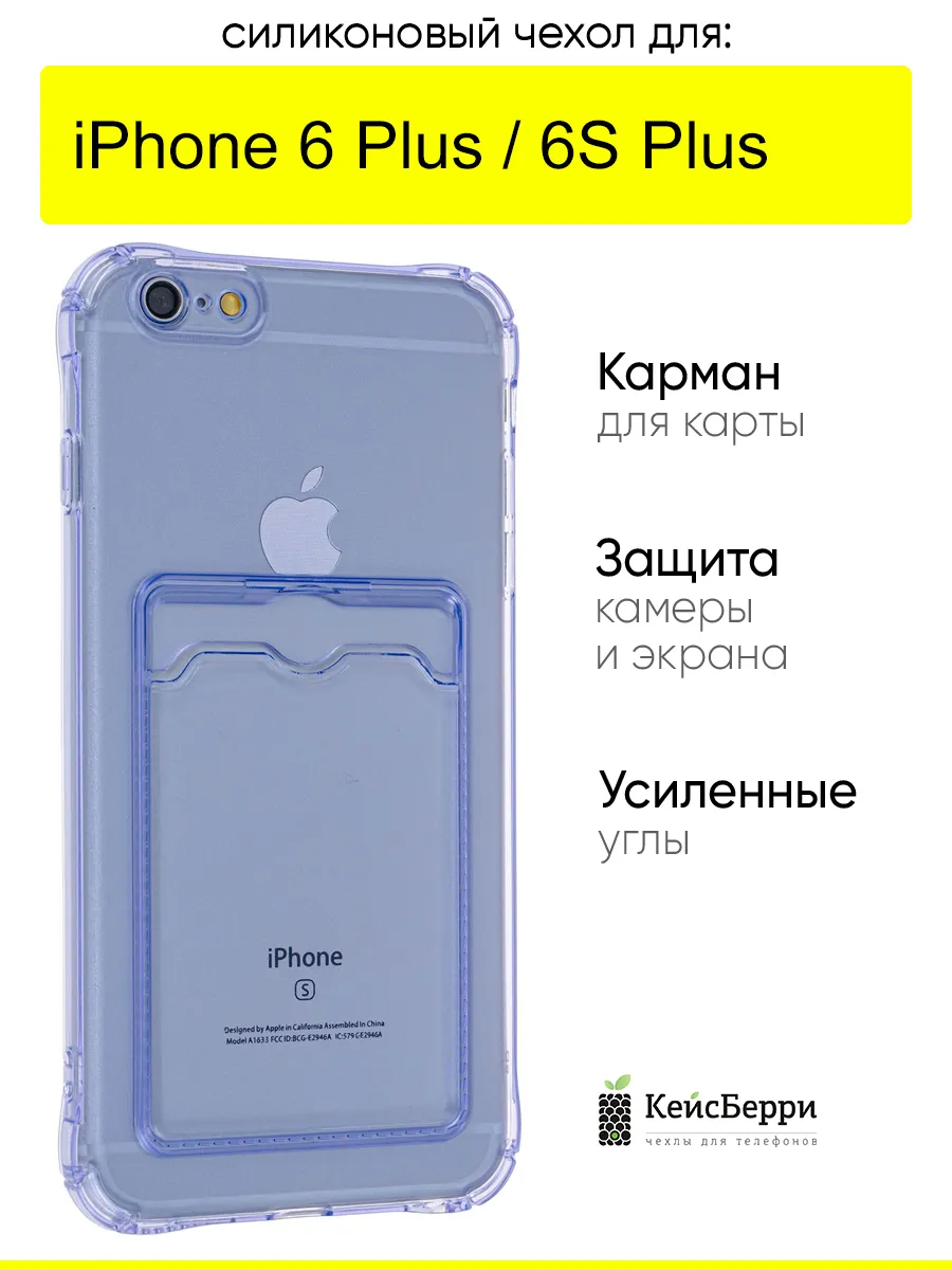 Чехол для iPhone 6 Plus, 6S Plus, серия Card Case