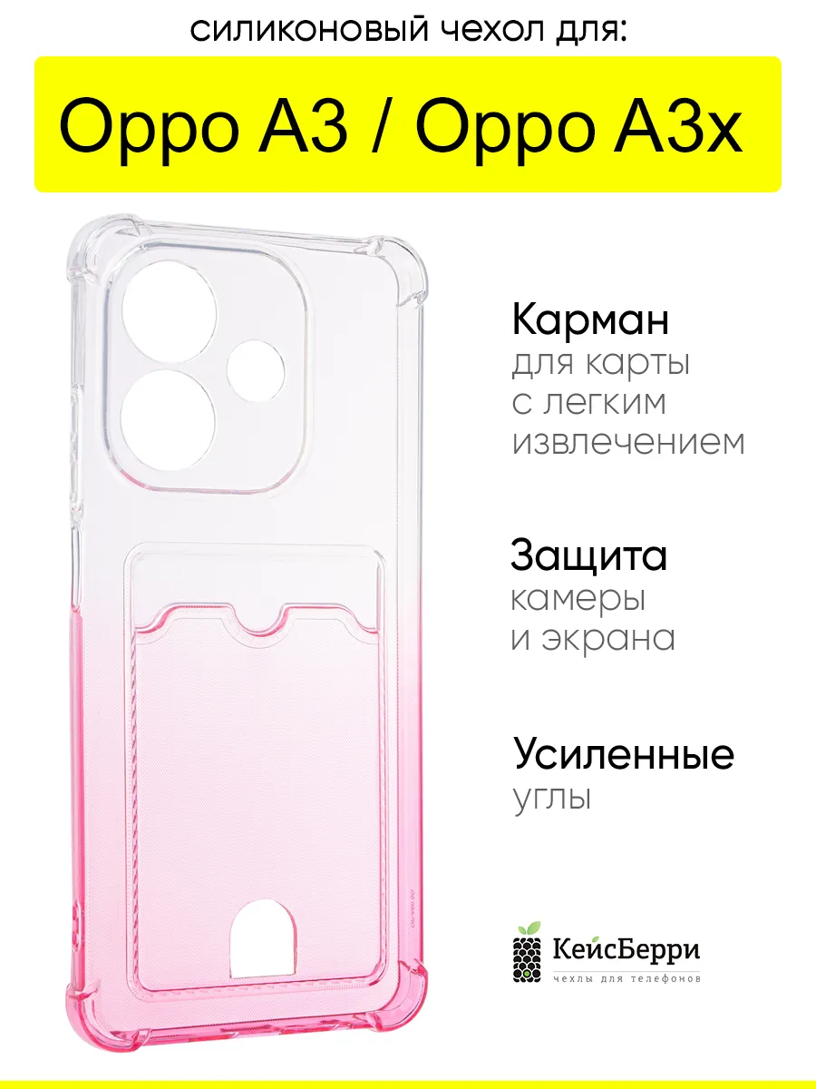 Чехол для Oppo A3 / Oppo A3x, серия Gradient color