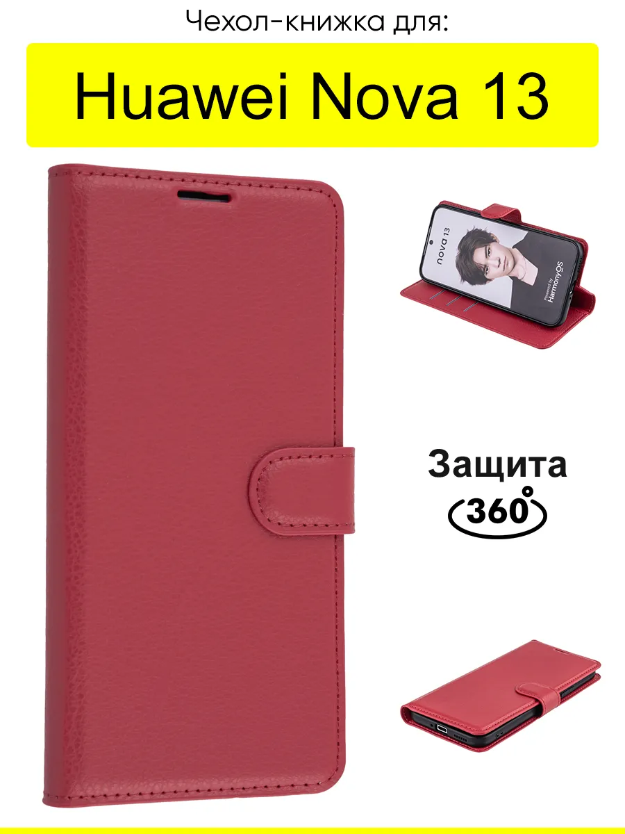 Чехол для Huawei Nova 13, серия PU