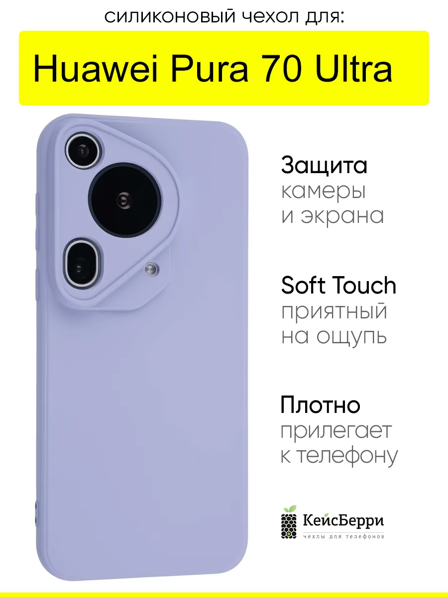 Чехол для Huawei Pura 70 Ultra, серия Soft