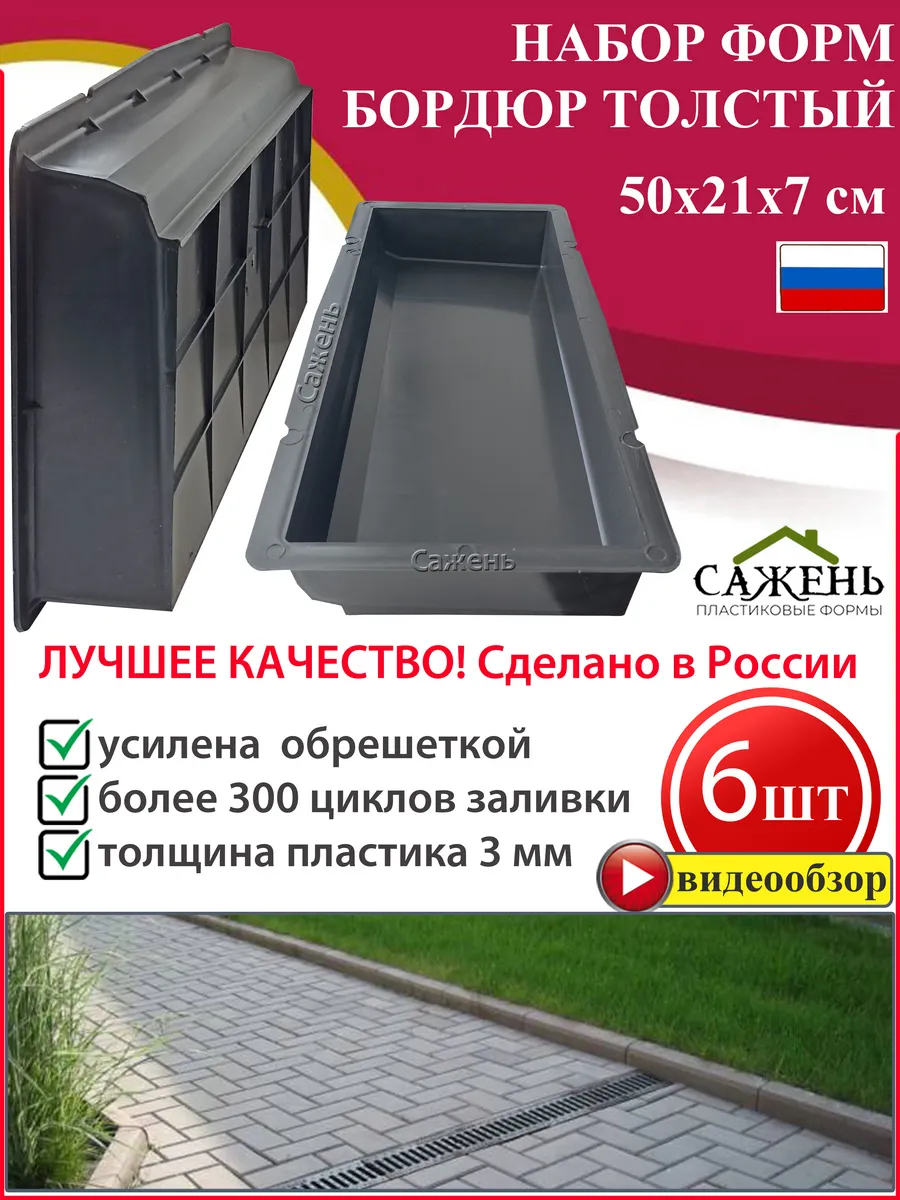 Форма для бордюра тротуарной плитки заливки бетона