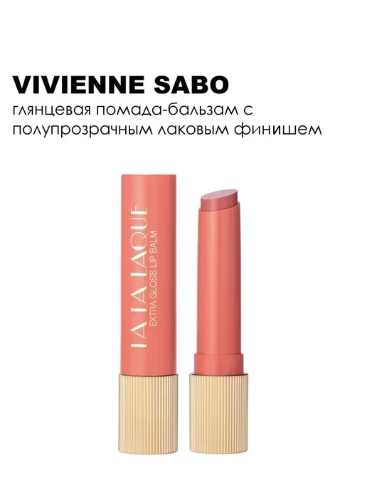 VIVIENNE SABO Помада-бальзам глянцевая для губ 2, 5г, 04 коралловый, 5 г, фото 2