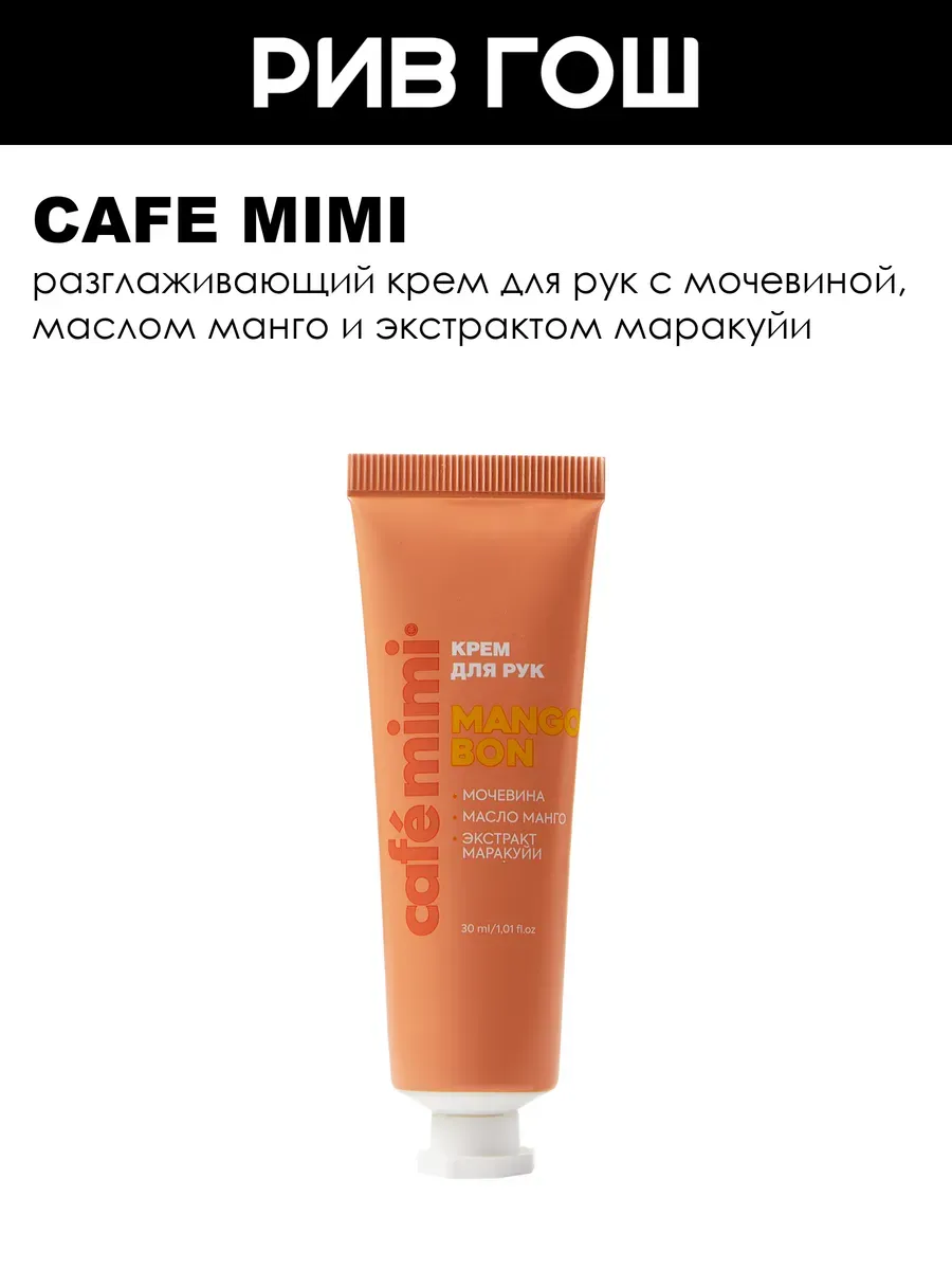 Крем для рук Mango Bon для гладкости, 30 мл