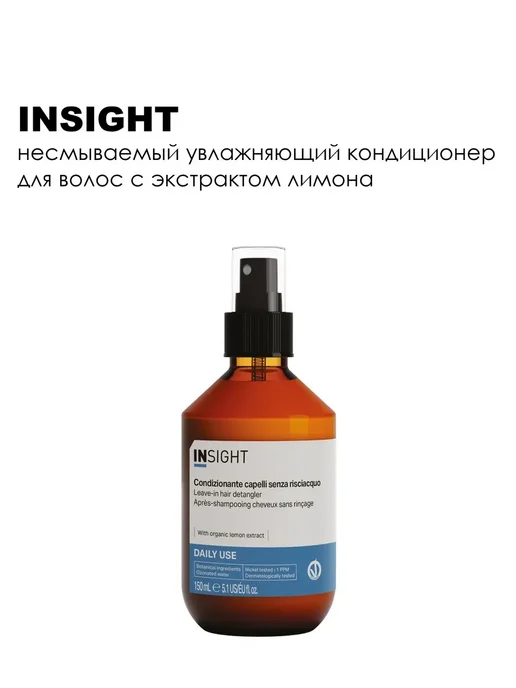 INsight Несмываемый увлажняющий кондиционер для волос, 150 мл, 150 мл, фото 2