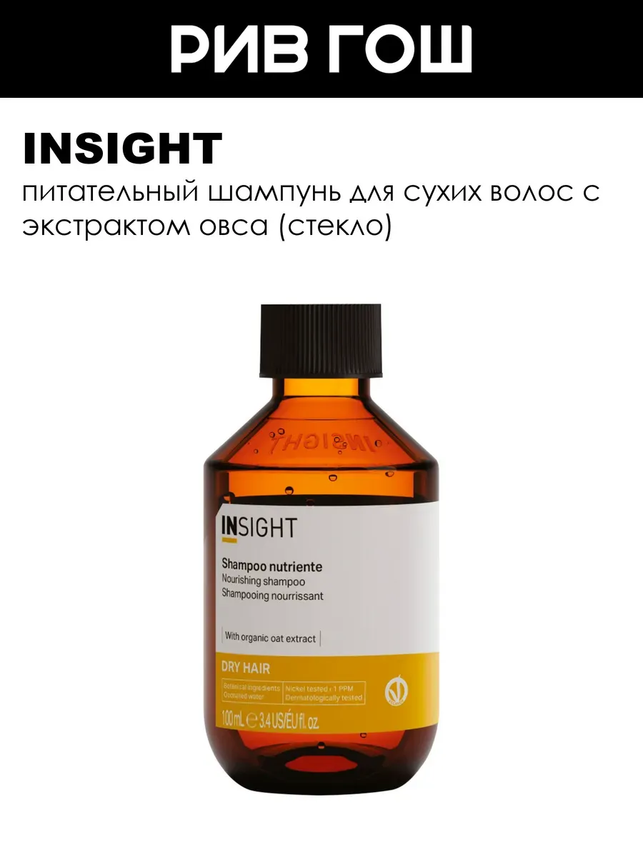 Dry Hair Шампунь для увлажнения и питания, 100 мл