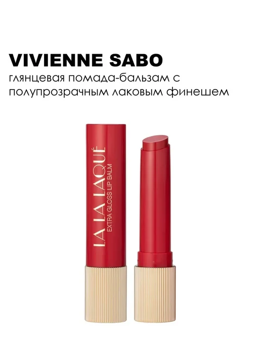 VIVIENNE SABO Помада-бальзам глянцевая для губ, 2, 5г, 08 красный, 5 г, фото 2