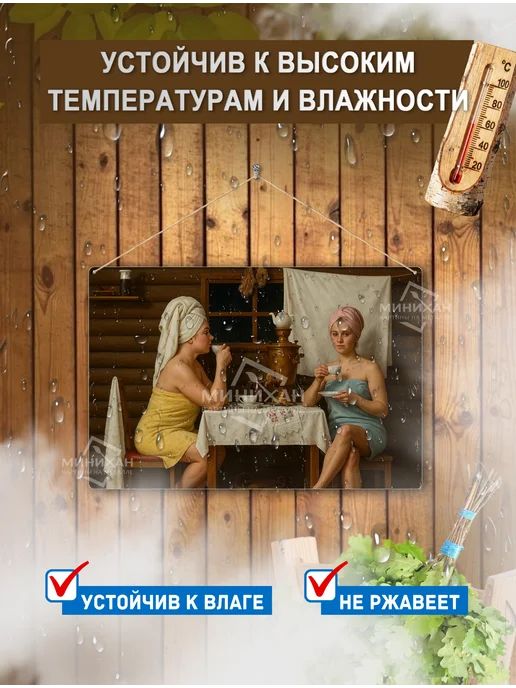 Табличка картина для бани сауны табличка 20*30 см, 20x30 см, фото 3
