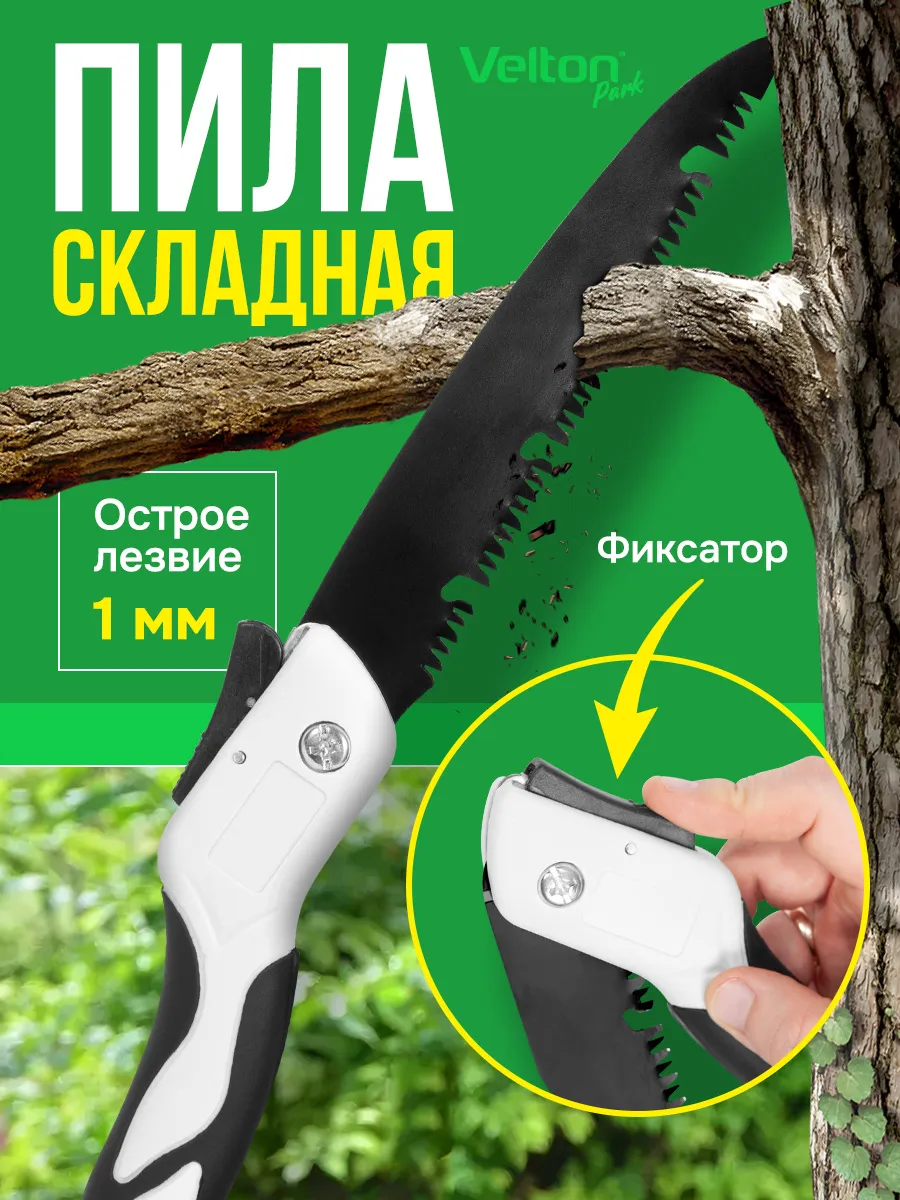 Пила садовая ручная туристическая складная