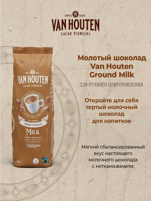 Van Houten Тёртый горячий шоколад молочный Ground Chocolate Milk 1кг, 1 кг, фото 2
