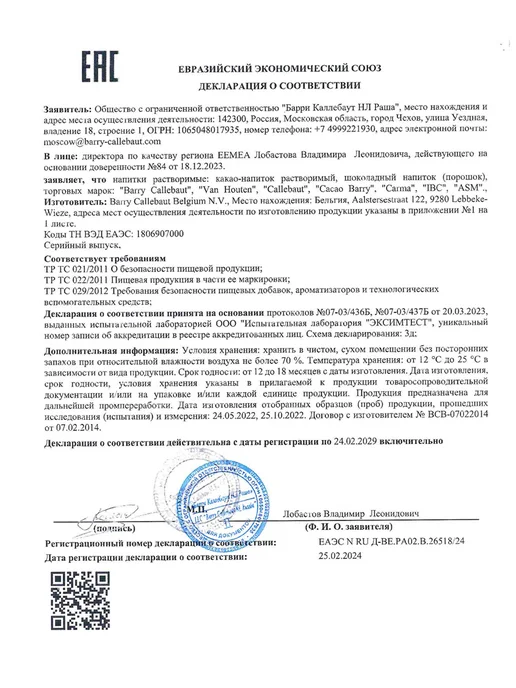 Van Houten Тёртый горячий шоколад молочный Ground Chocolate Milk 1кг, 1 кг, фото 7