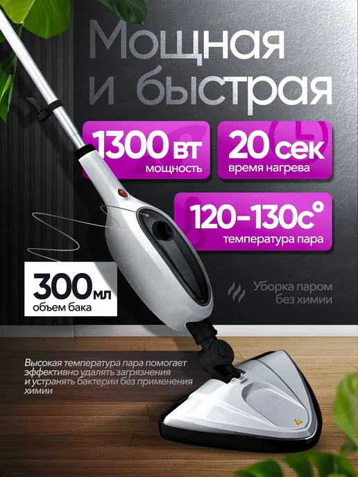 WAPS Швабра паровая электрическая с насадками и пароочистителем, белый, фото 2