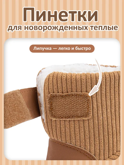 KidLuxe Пинетки для новорожденных теплые, коричневый, фото 3