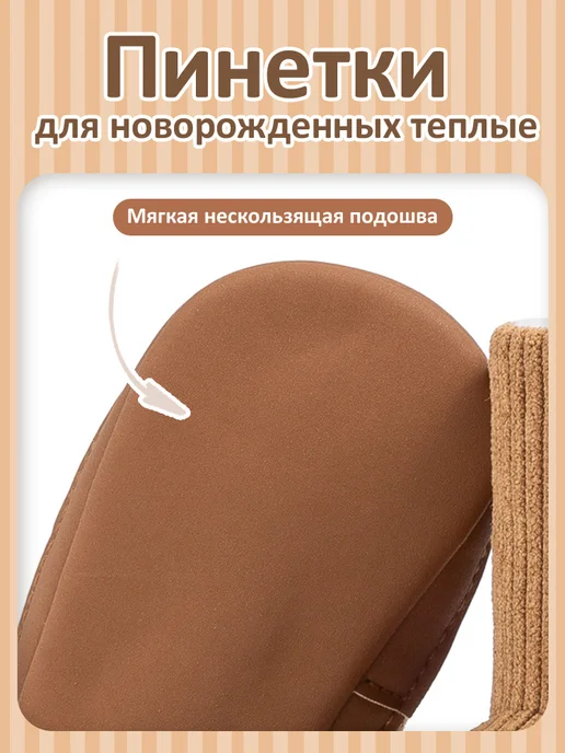 KidLuxe Пинетки для новорожденных теплые, коричневый, фото 4