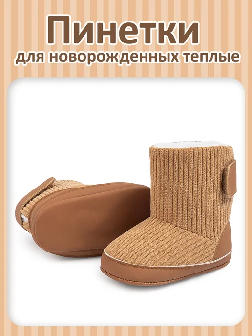 KidLuxe Пинетки для новорожденных теплые, коричневый, фото 5