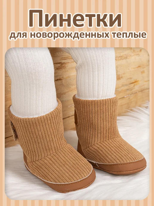 KidLuxe Пинетки для новорожденных теплые, коричневый, фото 6