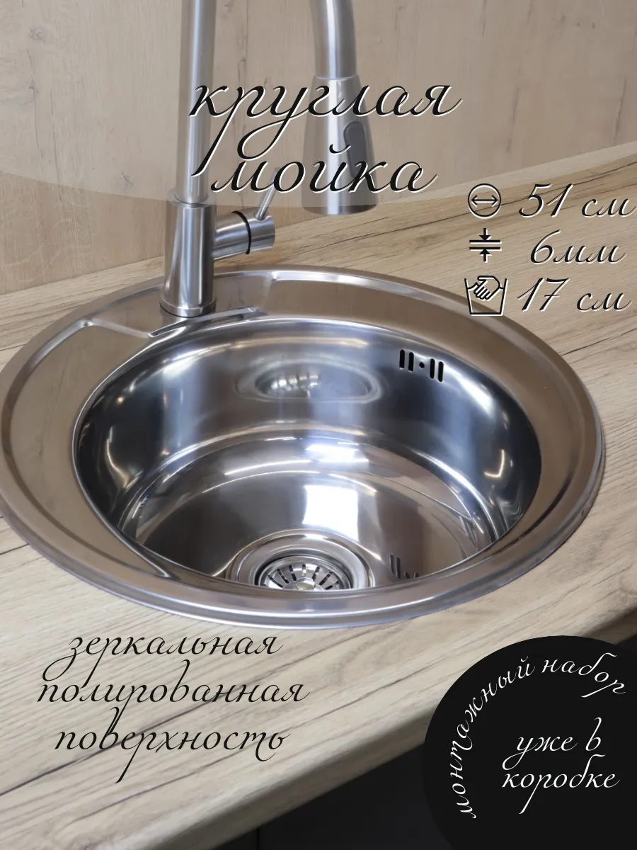Раковина для кухни круглая S&M51-0.6