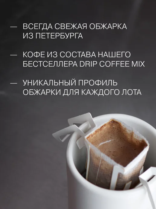 Дрип кофе молотый Бразилия 6 шт. * 11г, 6 шт, 11 г, фото 2